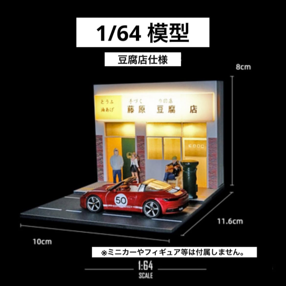 Amazon | 1/64 模型 豆腐店 22223039 ジオラマ ミニカー [並行